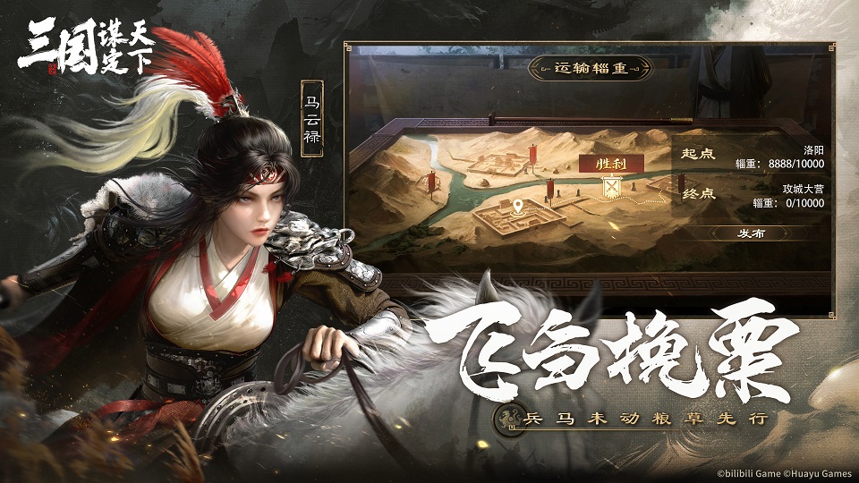 三國謀定天下正式版