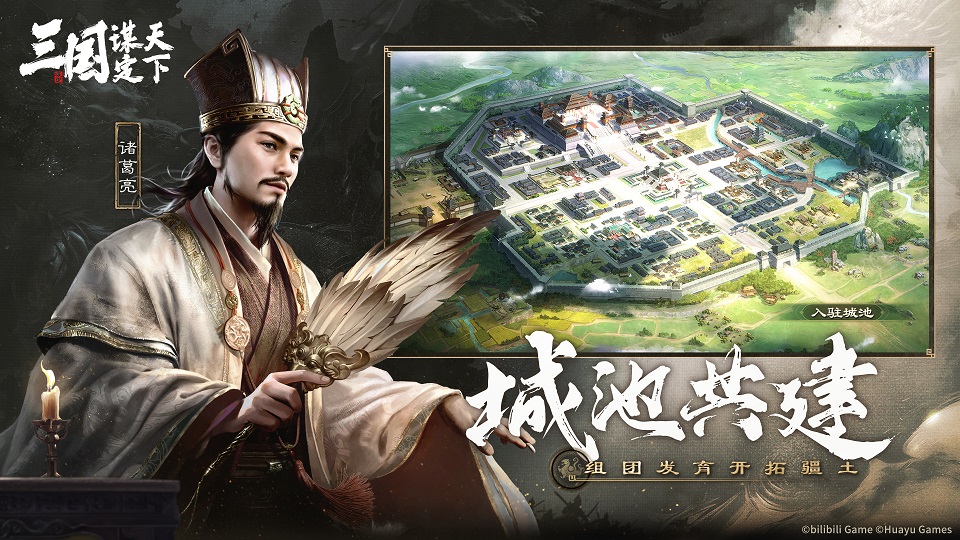 三國謀定天下正式版