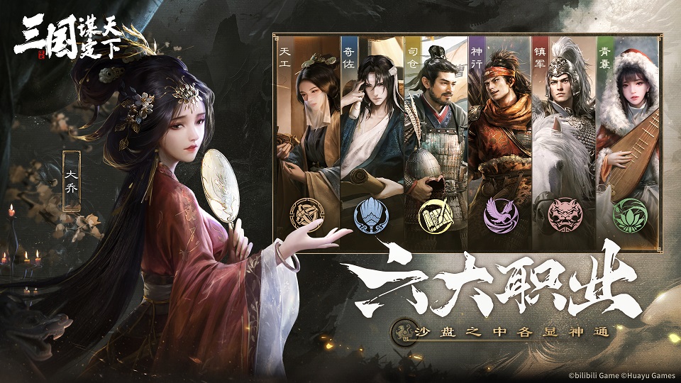 三國謀定天下正式版