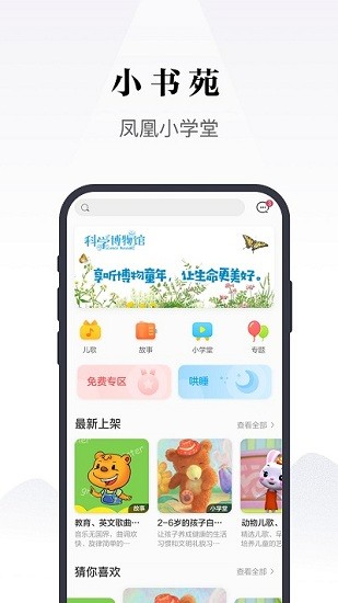 鳳凰書苑最新版