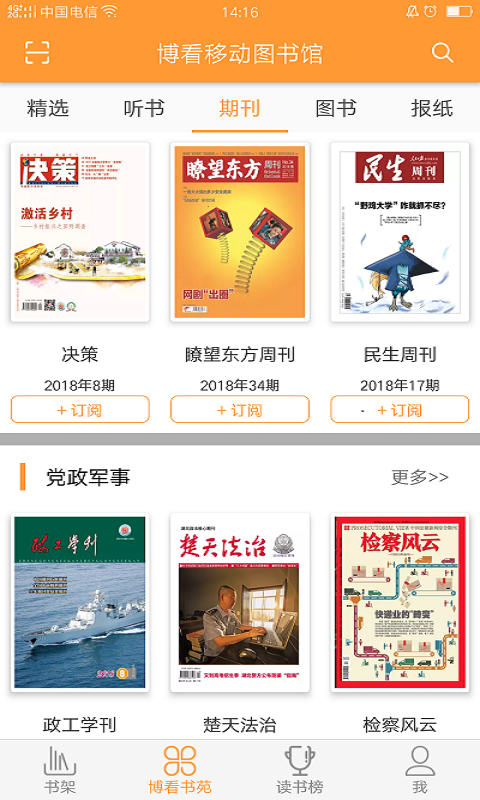 博看書苑最新版