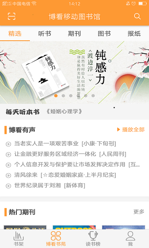 博看書苑最新版