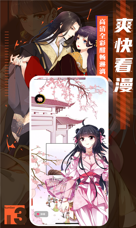 全免漫畫安卓版