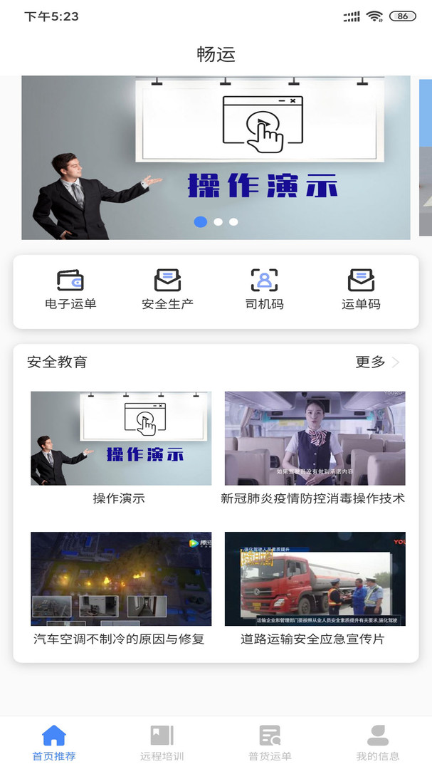 暢運(yùn)物流官網(wǎng)版