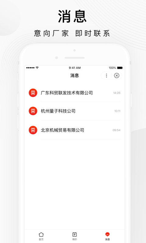 百度愛采購app賣家版