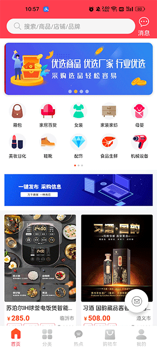 百度愛采購app最新版