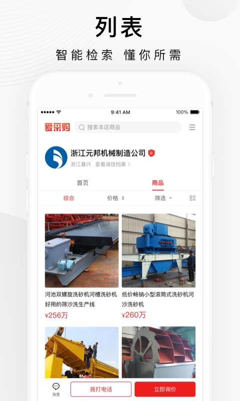 百度愛采購app最新版