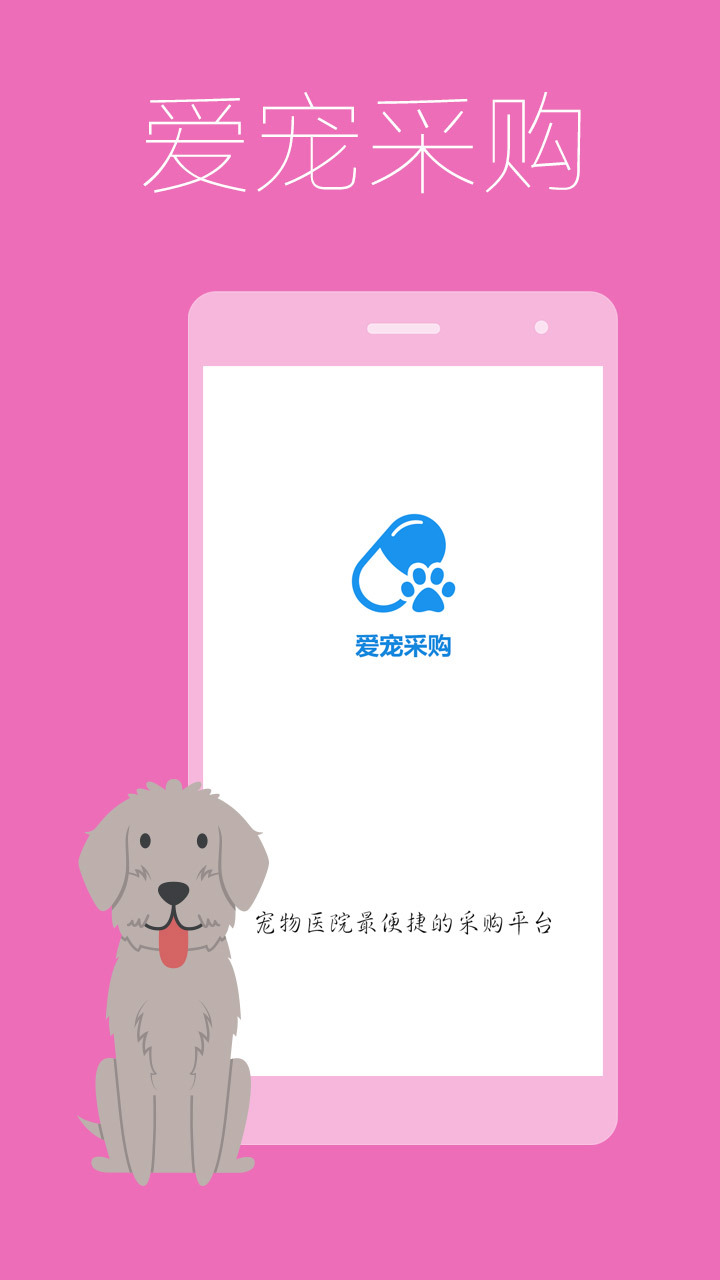 愛寵采購app愛寵線上購物平臺