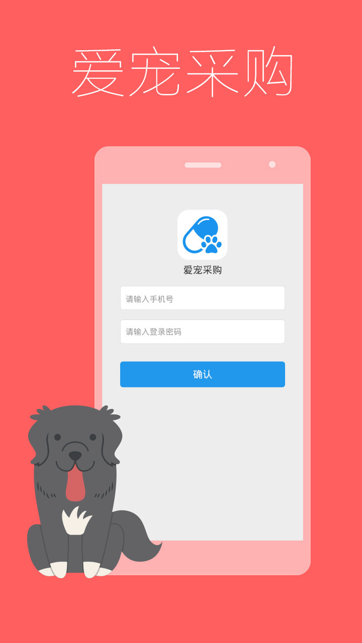 愛寵采購app愛寵線上購物平臺