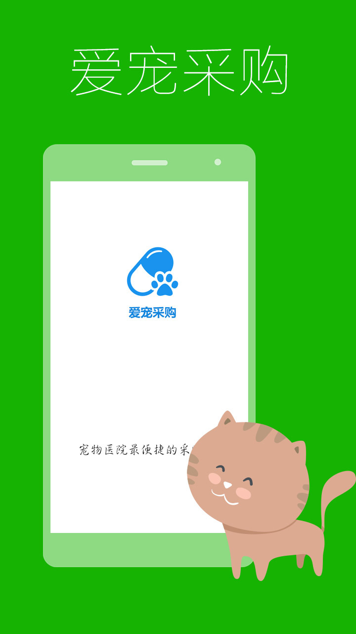 愛寵采購app愛寵線上購物平臺
