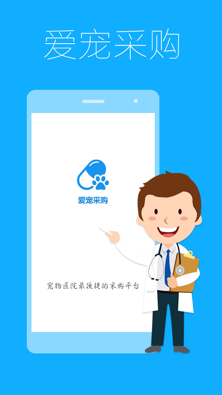 愛寵采購app愛寵線上購物平臺