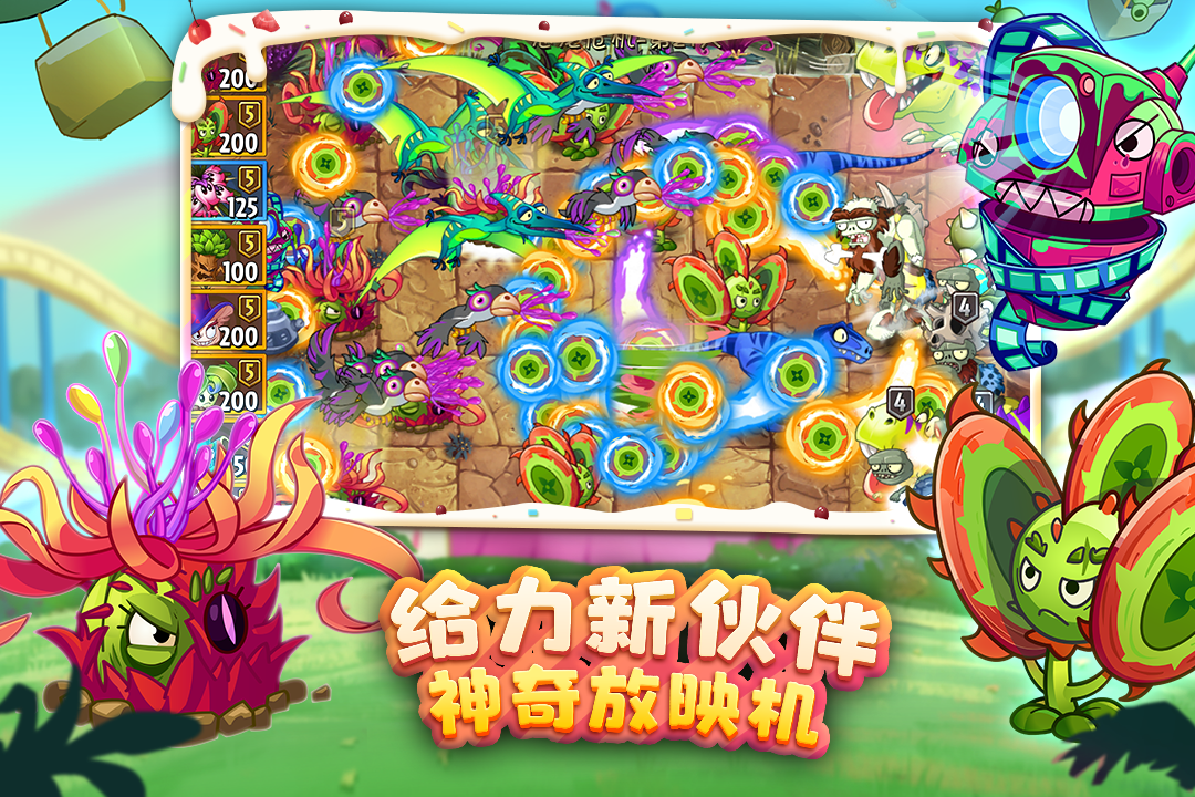 植物大戰(zhàn)僵尸2九游渠道服