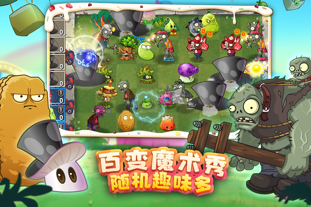 植物大戰(zhàn)僵尸2九游渠道服