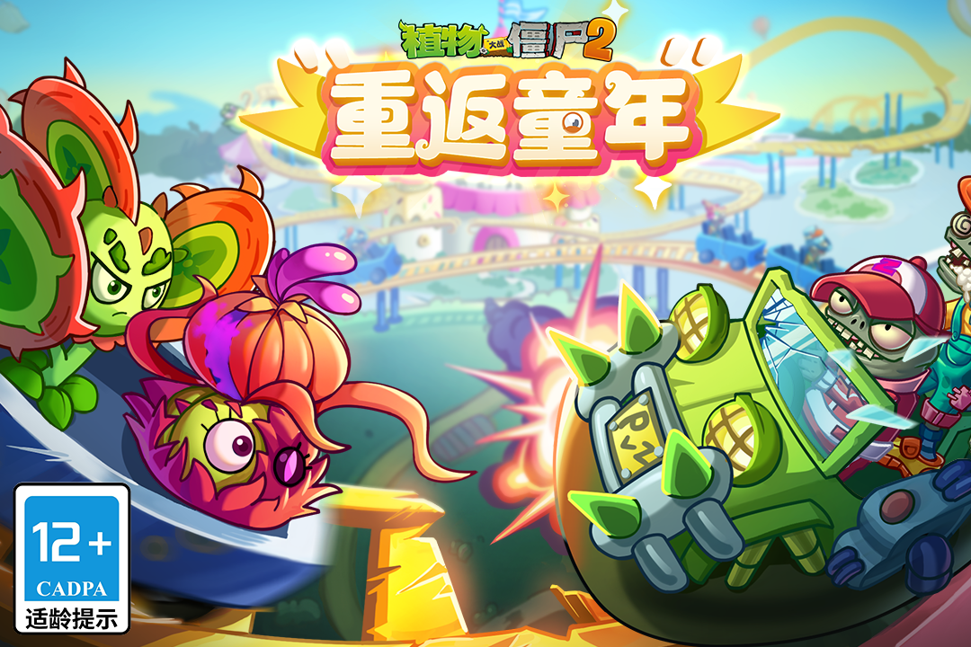 植物大戰(zhàn)僵尸2九游渠道服