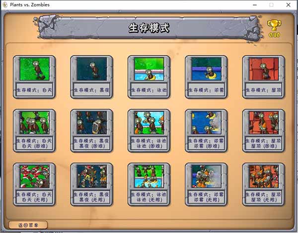 植物大戰僵尸全解鎖版電腦版