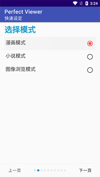 完美漫畫PerfectViewer破解版