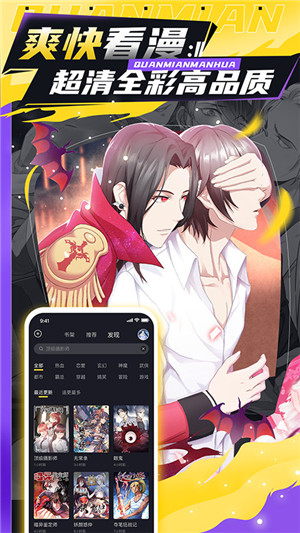 全免漫畫app免費版