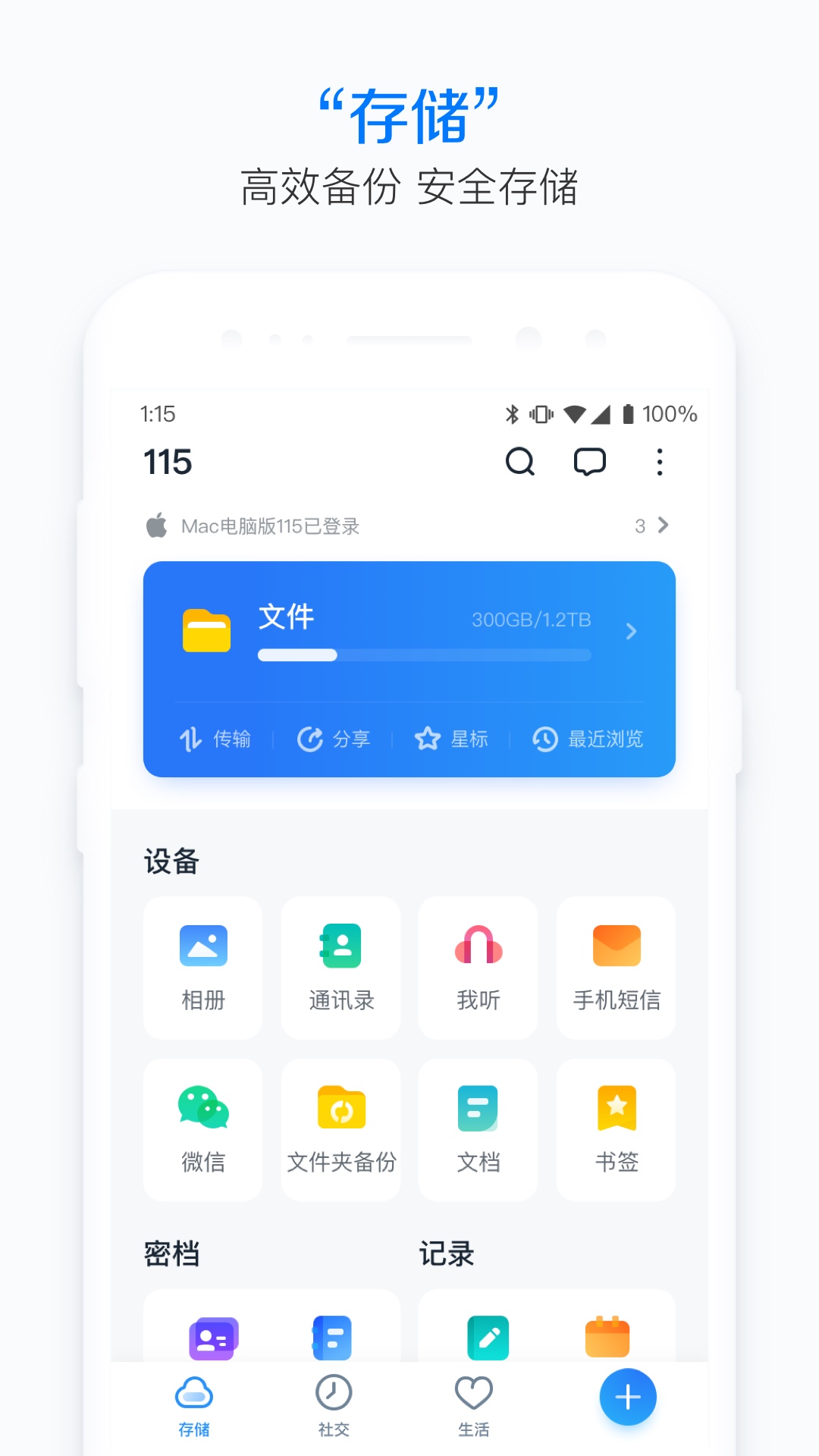 115網盤app官方正版