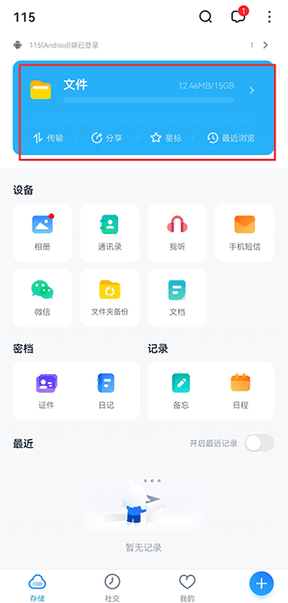 115網盤app官方正版
