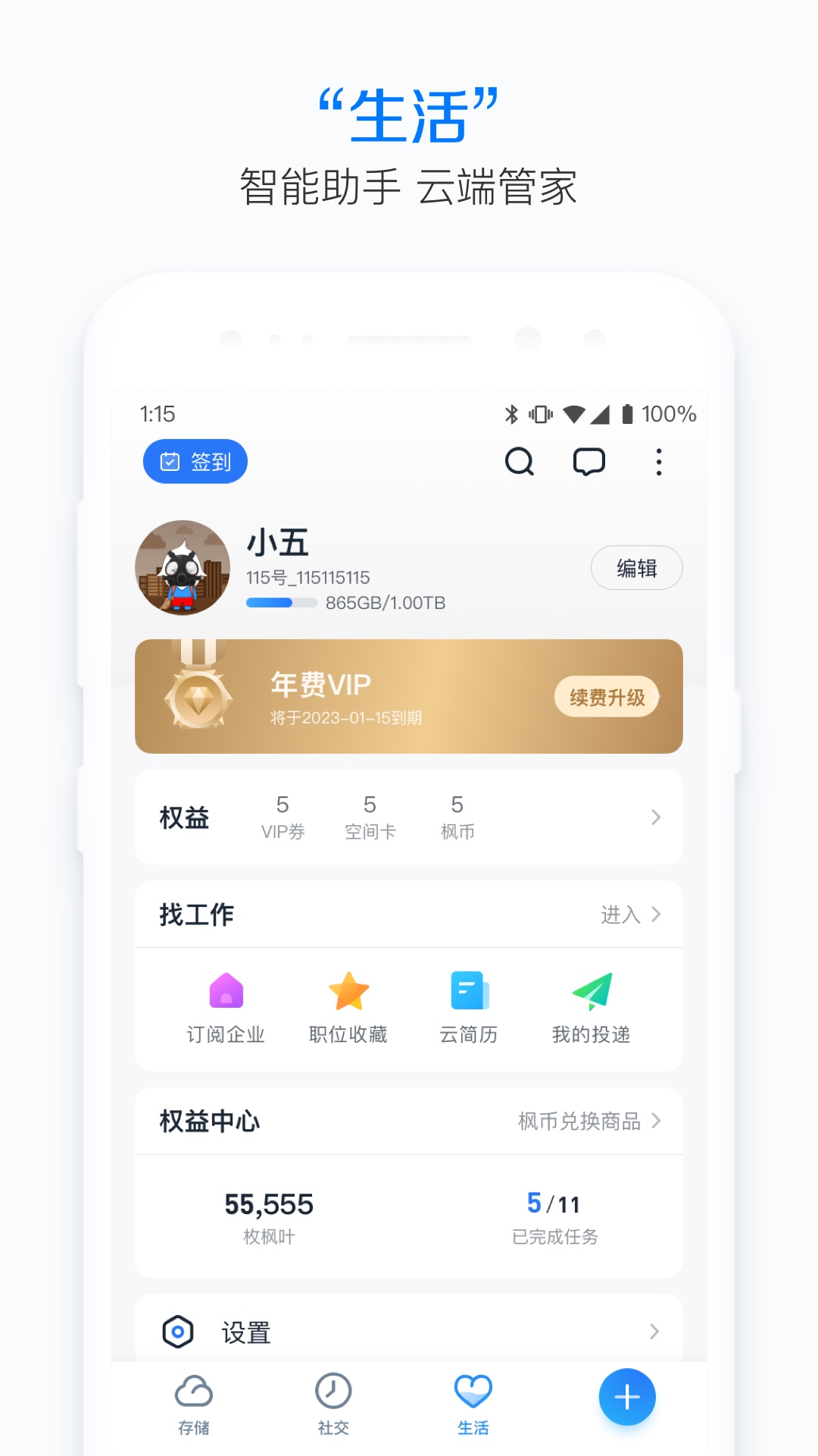 115網盤app官方正版