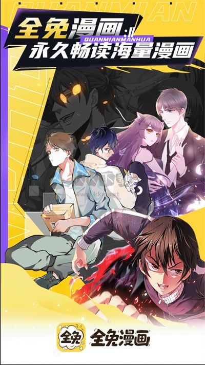 全免漫畫app免費版