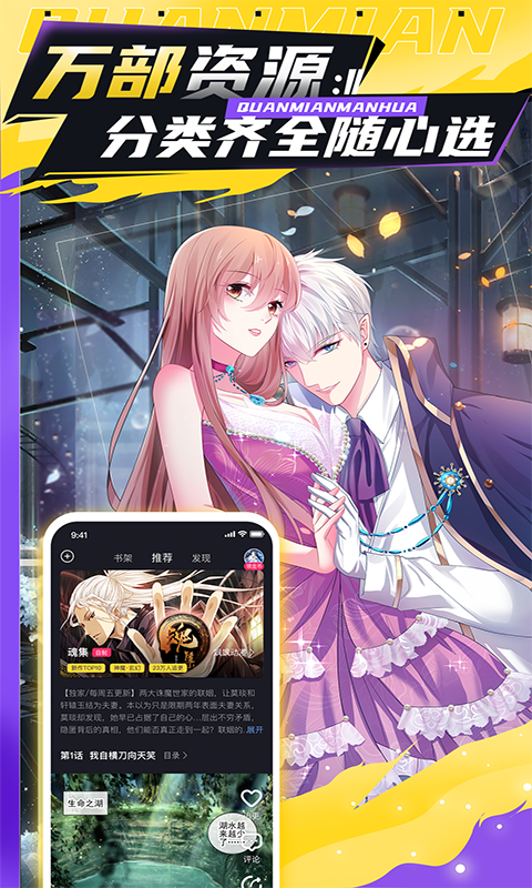 全免漫畫app免費版