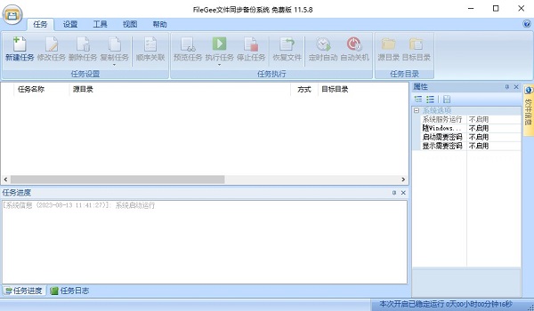 FileGee(文件同步備份系統)