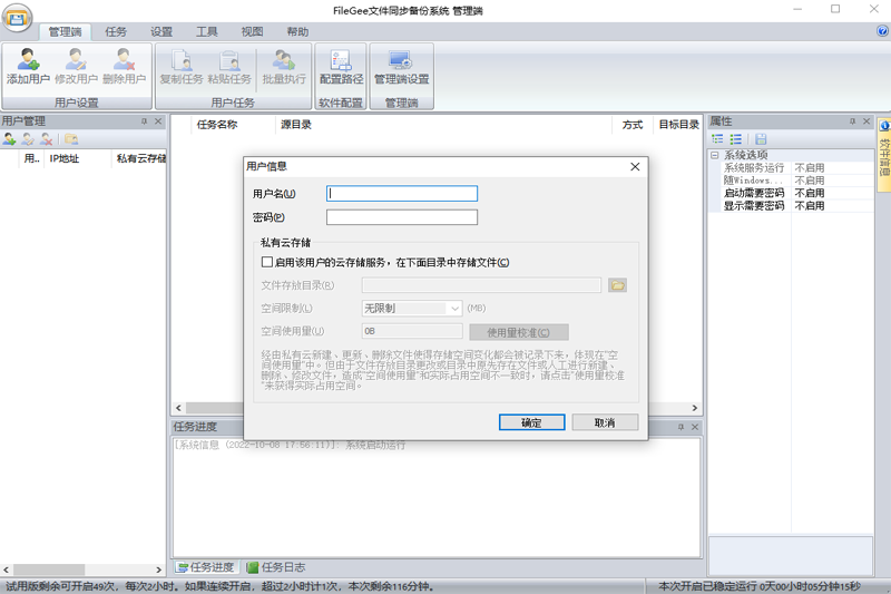 FileGee(文件同步備份系統)