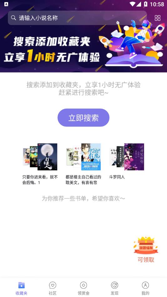 飯團(tuán)探書app去更新無廣告