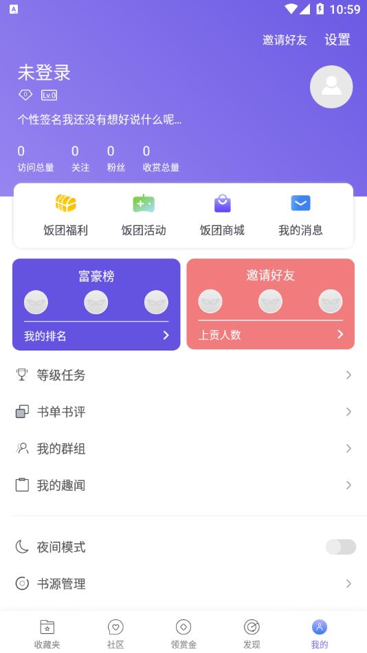 飯團(tuán)探書app去更新無廣告