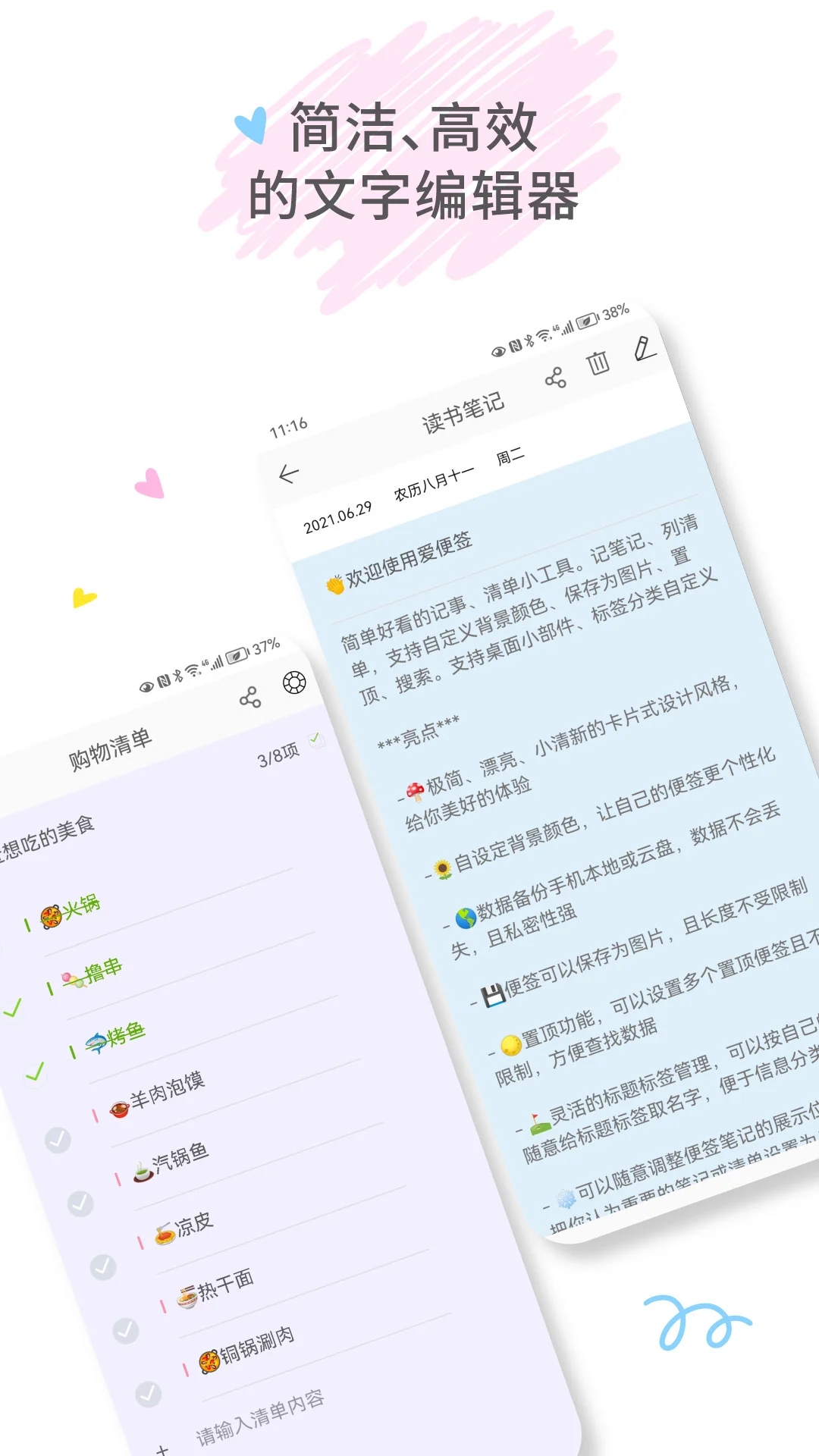 愛便簽官網(wǎng)版