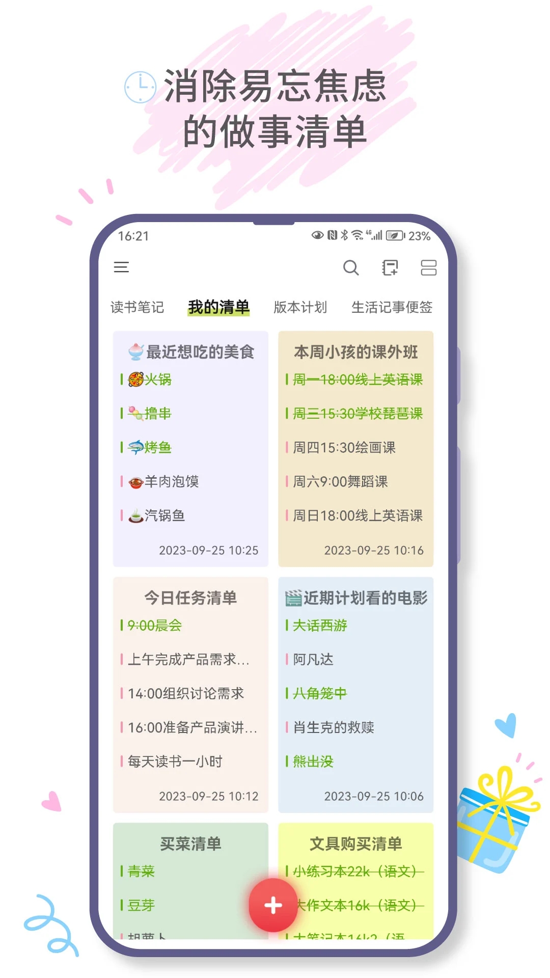 愛便簽官網(wǎng)版