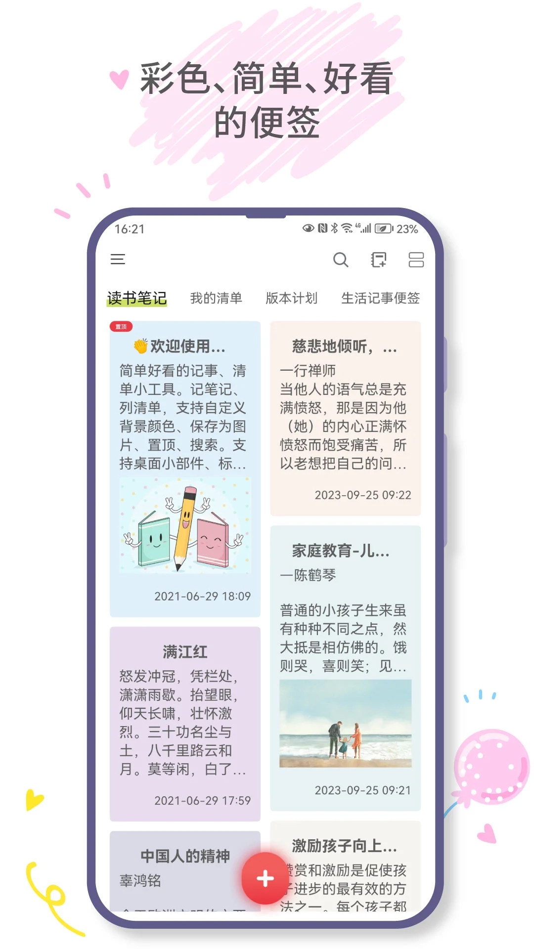 愛便簽官網(wǎng)版