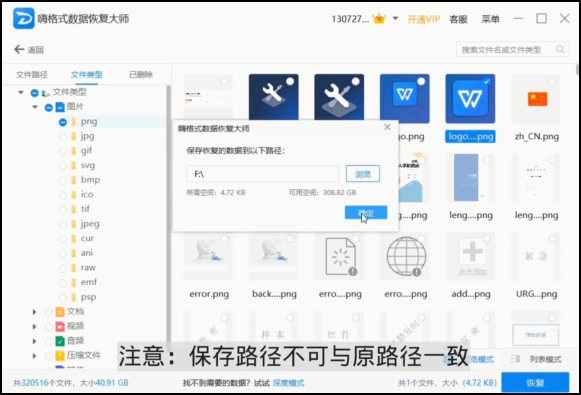 嗨格式數據恢復大師最新版