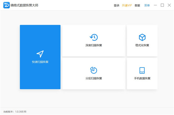 嗨格式數據恢復大師最新版