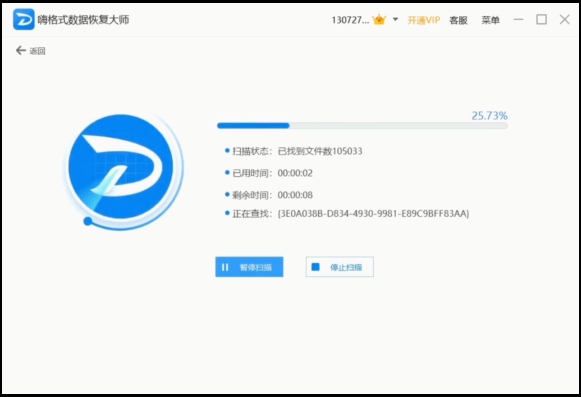 嗨格式數據恢復大師最新版