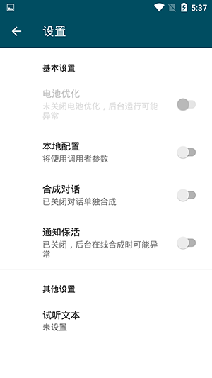 MultiTTS去廣告版