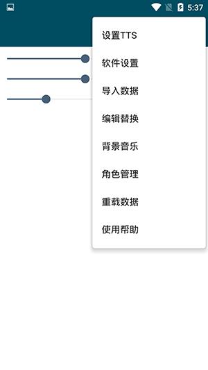MultiTTS去廣告版