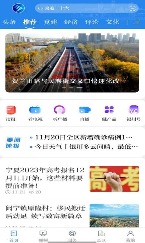銀川發布純凈版