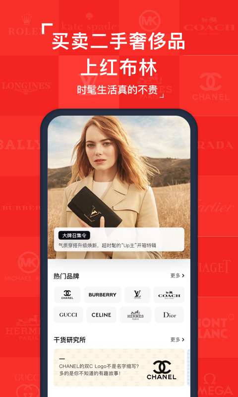 紅布林APP