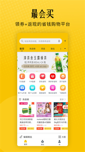 最會(huì)買安卓版