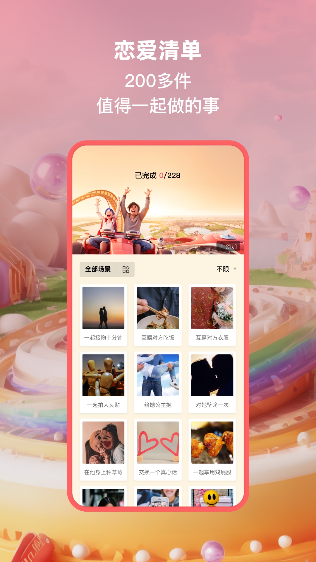 小恩愛(ài)(情侶必備軟件)