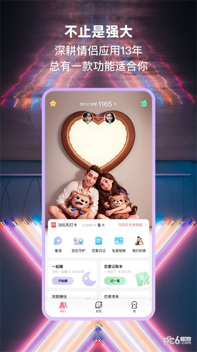 小恩愛(ài)(情侶必備軟件)