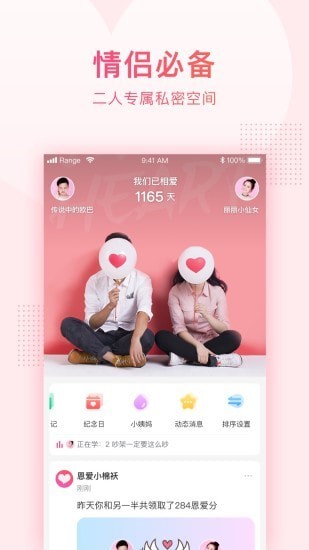 小恩愛(ài)(情侶必備軟件)