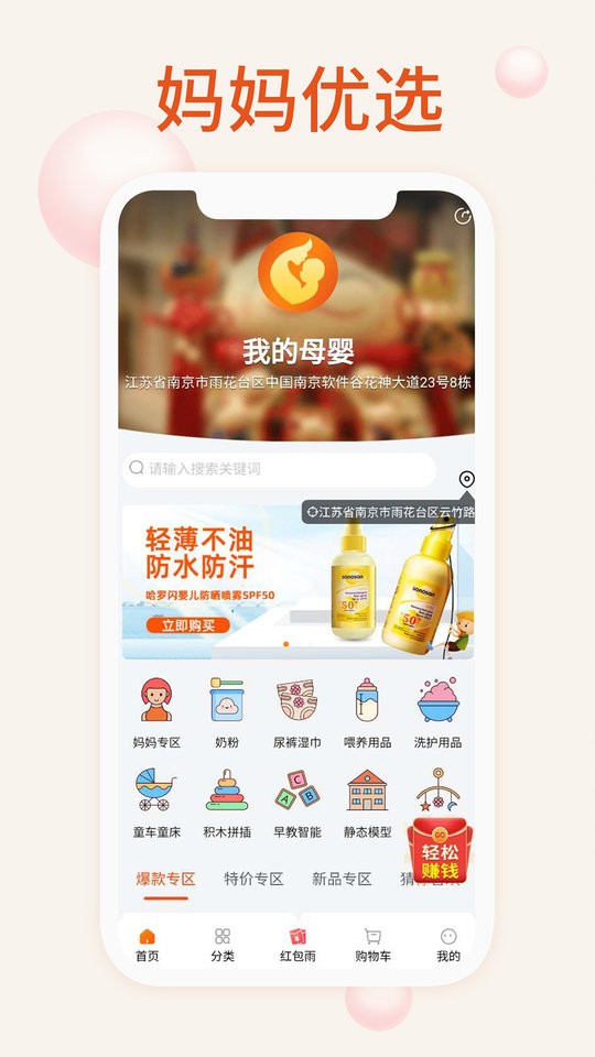 我的母嬰app免費版