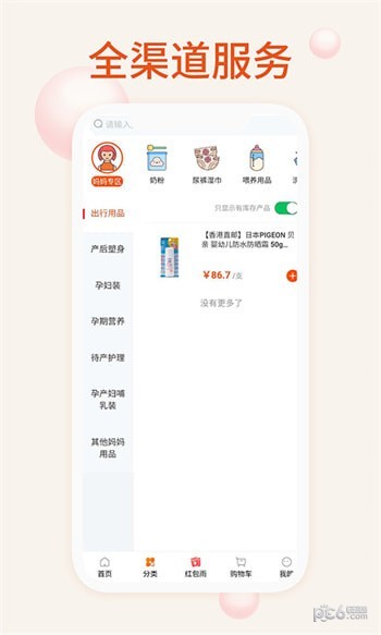 我的母嬰app免費版