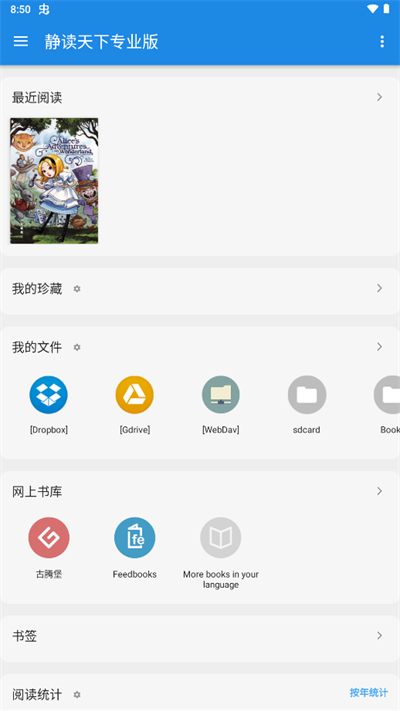 靜讀天下官方版