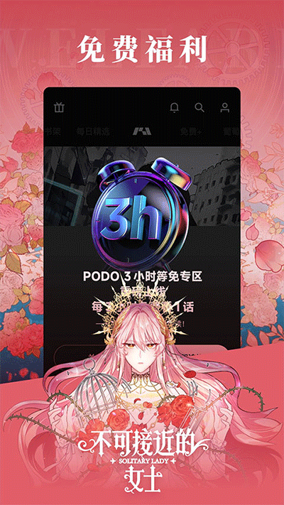 podo漫畫官方版