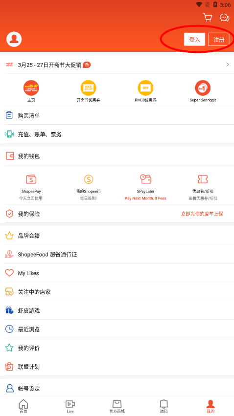 Shopee蝦皮最新版2024