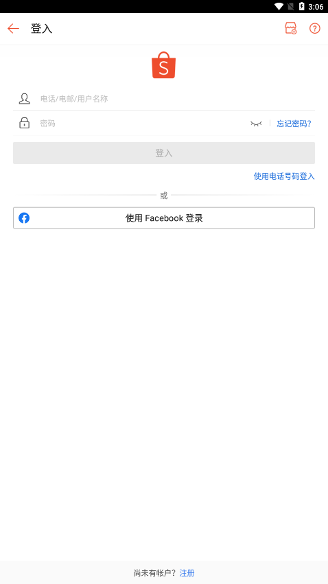 Shopee蝦皮最新版2024